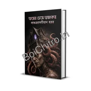 Bhoyer Cheye Bhoyonkar ||  Parag Bhunia || ভয়ের চেয়ে ভয়ঙ্কর || পরাগ ভূঞ‍্যা