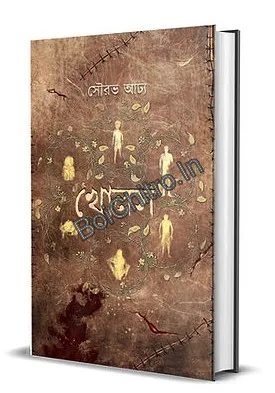 Kholosh || Sourav Adhya || খোলস || সৌরভ আঢ্য