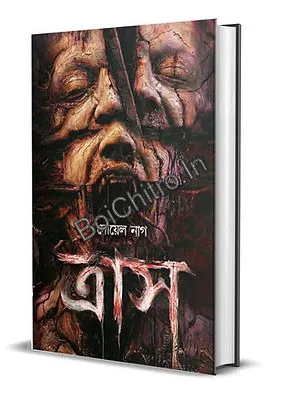 Traash || Doyel Nag || ত্রাস || দোয়েল নাগ