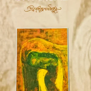 GITANJALI || RABINDRANATH TAGORE (Premium) || গীতাঞ্জলী || রবীন্দ্রনাথ ঠাকুর