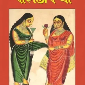 Baijikatha || Kasturi Chattopadhyay || বাইজি কথা || কস্তুরী চট্টোপাধ্যায়