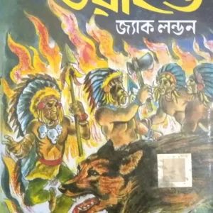 The Call Of Wild || World Classic  || দ্য কল অফ দ্য ওয়াইল্ড || ওয়ার্ল্ড ক্লাসিক