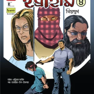 Ibrahim 4 || Tanjim Ul Islam