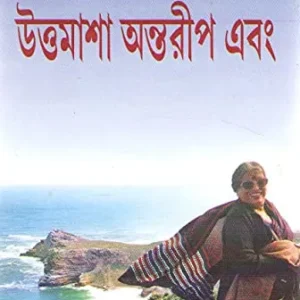 Uttamasha Antarip Ebang || Nabanita Dev Sen