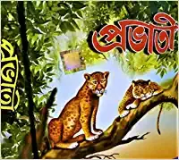 PRABHATI || Dev Sahitya Kutir