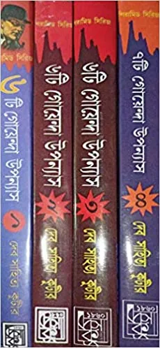 Dev Sahitya Kutir || Pyramid Series || Set Of 4 || দেব সাহিত্য কুটির || পিরামিড সিরিজ || ৪টি খণ্ড একত্রে