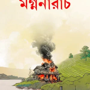 Magnanarach || Debarati Mukhopadhyay || মগ্ননারাচ || দেবারতী মুখোপাধ্যায়