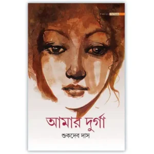 AMAR DURGA || SHUKDEB DAS