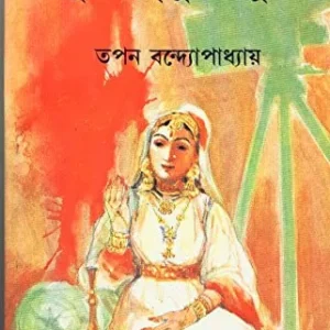 Dhusar Mrityur Mukh ll Tapan Bandyopadhyay||ধূসর মৃত্যুুর মুখ ll তপন বন্দ্যোপাধ্যায়