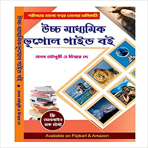 HS Geography Guide book 2022 || Pranab Chowdhury, Chinmay Dey
