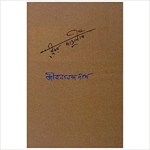 Dhusar Pandulipi || Jibanananda Das