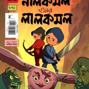 Nilkomol ar Lalkomol || Asifur Rahman Ratul