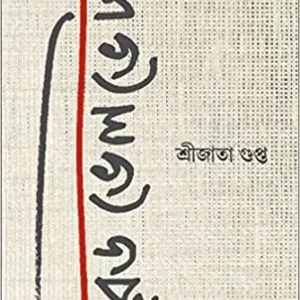 Red Velvet || Shreejata Gupta || রেড ভেলভেট || শ্রীজাতা গুপ্ত