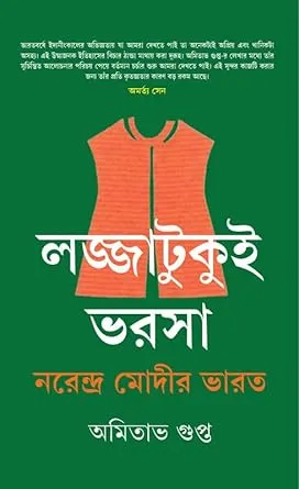 Lojjatukui Bhorsha || Amitabha Gupta