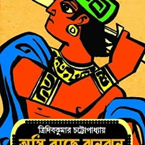 Asi Baaje Jhanjhan  || অসি বাজে ঝন ঝন