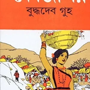 Kojagar || কোজাগর