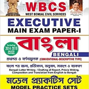 Kiran Wbcs Executive Main Exam Paper-I ||