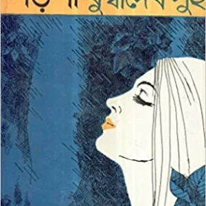 PALASHTALIR PARSHI || পলাশতলীর পড়শী