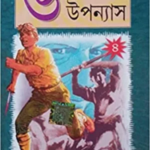 Prohelika Series || 6 Upanyas Samagra Volume-4 || প্রহেলিকা সিরিজ || ৬ উপন্যাস সমগ্র খণ্ড-4