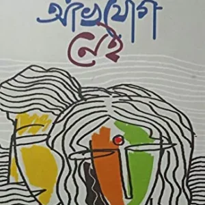 Abhijog Nei || Rudra Goswami || অভিযোগ নেই || রুদ্র গোস্বামী