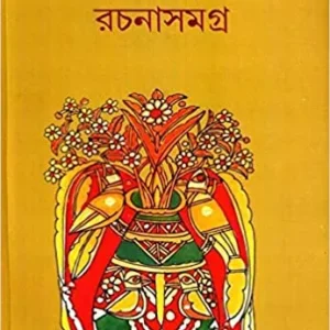 LEELA MAJUMDAR RACHANA SAMAGRA VOL 8 || LEELA MAJUMDAR || লীলা মজুমদার রচনা সমগ্র ৮ম খন্ড || লীলা মজুমদার