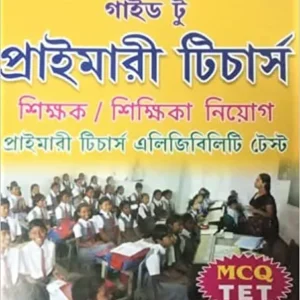 Guide To Primary Teachers Eligibility Test || Maity & Sarkar