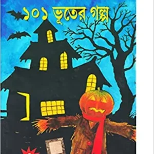 Suktarar 101 bhuter galpa 3 || শুকতারার ১০১ ভূতের গল্প ৩