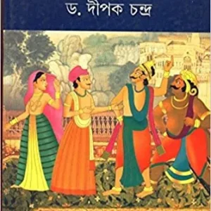 Swarnamarichika || Dipak Chandra