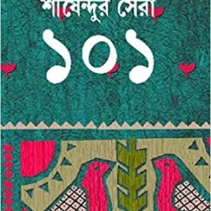 Shirsendur Sera 101 || শীর্ষেন্দুর সেরা ১০১