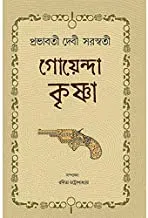 Goenda krishna || গোয়েন্দা কৃষ্ণা