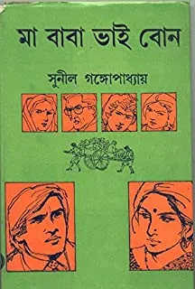 MAA BABA BHAI BONE || মা বাবা ভাই বোন