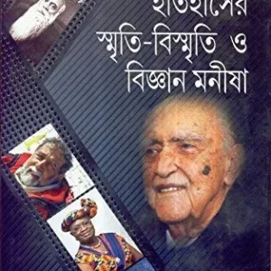 Itihaser Smriti – Bismriti O Bigyan Manisha ll Shyamal Chakraborty