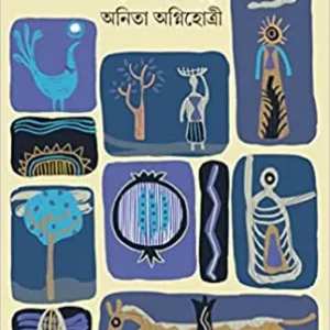 Palasher Ayu || Anita Agnihotri  || পলাশের আয়ু || অনিতা অগ্নিহোত্রী