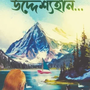 Uddeshyoheen || Sumita S. Chipde