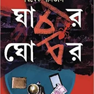 GHACHAR GHOCHAR || VIVEK SHANBHAG