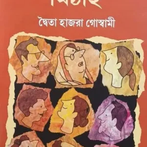 HAWAI MITHAI || DWAITA HAZRA GOSWAMI