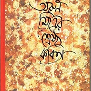 Arun Mitra Shrestha Kabita || Arun Mitra