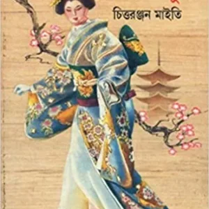 Adhara Madhuri ll Chittaranjan Maity