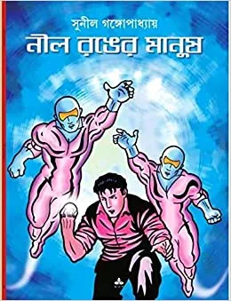 NIL RANGER MANUSH || COMICS || SUNIL GANGOPADHYAY || নীল রঙের মানুষ || কমিকস || সুনীল গঙ্গোপাধ্যায়