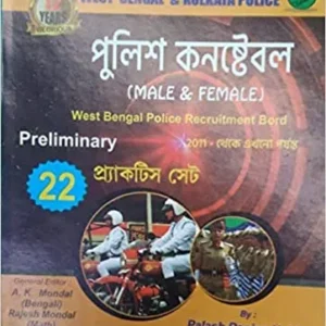 Uttaran West Bengal Police & Kolkata Police Sub-Inspectors Recruitment Exam || P.Halder