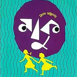 Maku  || Leela Majumdar || মাকু || লীলা মজুমদার