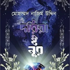 Daria E Noor || Mohammad Nazim Uddin