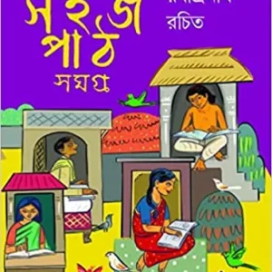 Sahaj Path Samagra 1,2 & 3 || সহজ পাঠ  সমগ্র ১,২ ও ৩ একত্রে