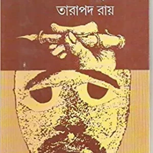 BIDYA BUDDHI || TARAPADA ROY || বিদ্যা বুদ্ধি || তারাপদ রায়
