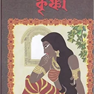 PANCHALKANYA KRISHNA || পাঞ্চালকন্যা কৃষ্ণা