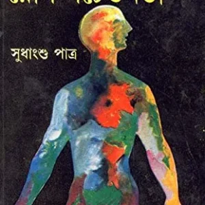 Janaswasthya Ebang Rog Sachetanata ll Sudhangshu Patra