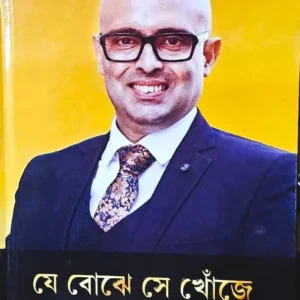Je Bojhe Se khoje || Mrinal Chakraborty ||  যে বোঝে সে খোঁজে || মৃণাল চক্রবর্তী