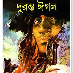 Duranta Eagle || দুরন্ত ঈগল