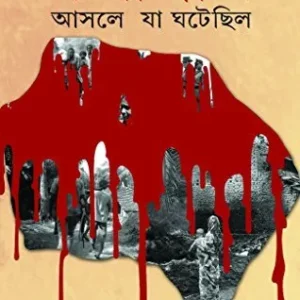 Nandigram – Ashole Ja Ghotechilo || নন্দীগ্রাম আসলে যা ঘটেছিল ||  বিতনু চট্টোপাধ্যায়