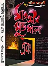 MATANGIR MUNDAMALA || মাতঙ্গীর মুণ্ডমালা